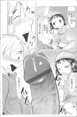 Page 122 of Chiisana Koigokoro