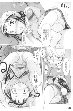 Page 123 of Chiisana Koigokoro