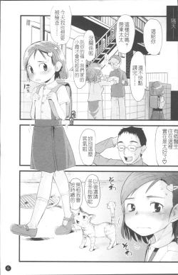 Page 12 of Chiisana Koigokoro
