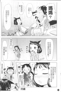 Page 135 of Chiisana Koigokoro