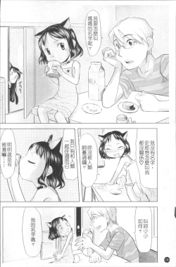Page 137 of Chiisana Koigokoro