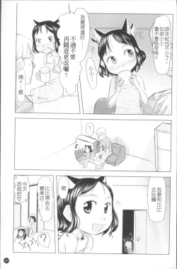 Page 138 of Chiisana Koigokoro