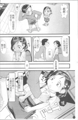 Page 13 of Chiisana Koigokoro