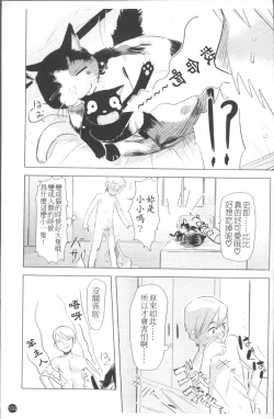 Page 140 of Chiisana Koigokoro