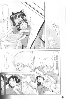 Page 141 of Chiisana Koigokoro