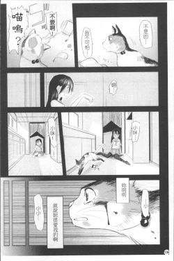Page 143 of Chiisana Koigokoro