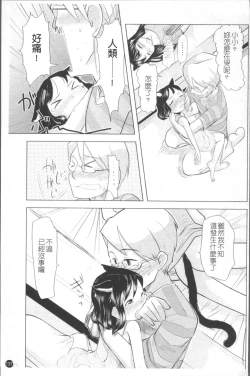 Page 144 of Chiisana Koigokoro