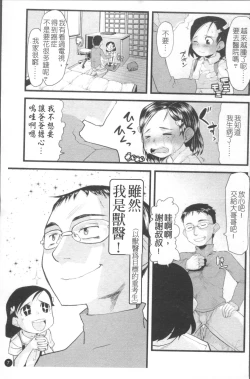 Page 14 of Chiisana Koigokoro