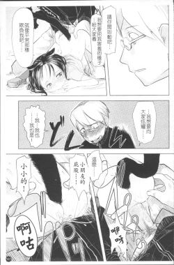 Page 168 of Chiisana Koigokoro