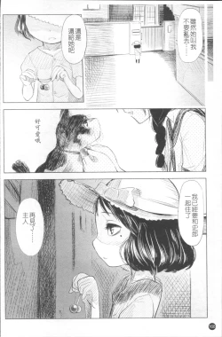 Page 175 of Chiisana Koigokoro