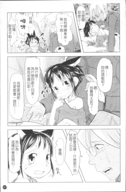 Page 188 of Chiisana Koigokoro