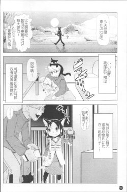 Page 199 of Chiisana Koigokoro