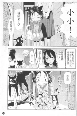 Page 200 of Chiisana Koigokoro