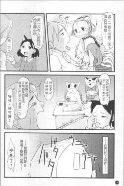 Page 205 of Chiisana Koigokoro
