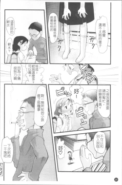 Page 27 of Chiisana Koigokoro
