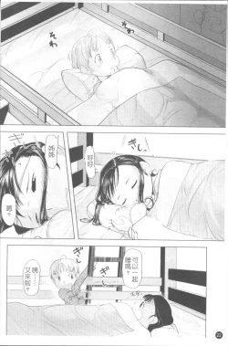 Page 29 of Chiisana Koigokoro