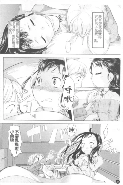 Page 31 of Chiisana Koigokoro