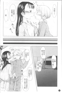 Page 39 of Chiisana Koigokoro