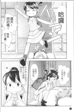 Page 49 of Chiisana Koigokoro