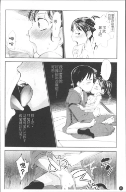Page 57 of Chiisana Koigokoro