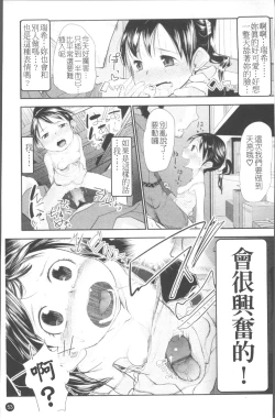 Page 60 of Chiisana Koigokoro