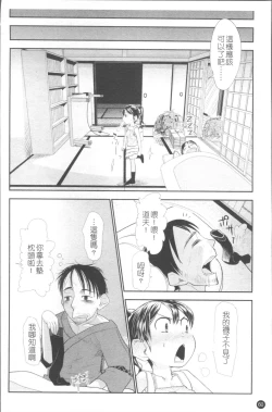 Page 67 of Chiisana Koigokoro
