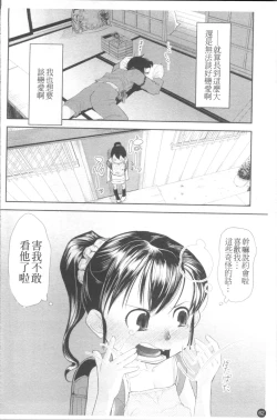 Page 69 of Chiisana Koigokoro