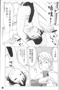 Page 76 of Chiisana Koigokoro