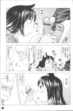 Page 80 of Chiisana Koigokoro