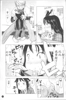 Page 82 of Chiisana Koigokoro