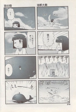Page 218 of COMIC Penguin Club Sanzokuban 2008-01