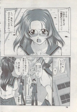 Page 78 of COMIC Penguin Club Sanzokuban 2008-01