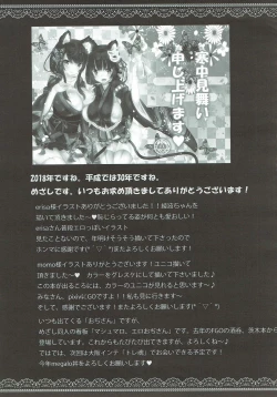 Page 16 of Tono go Ichi-kon Sashiagemasu