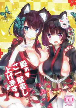 Page 1 of Tono go Ichi-kon Sashiagemasu