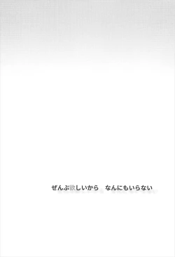 Page 3 of Zenbu Hoshii kara Nannimo Iranai