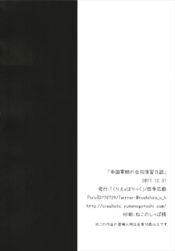 Page 26 of Teikoku Gunshi no Goudou Enshuu Nisshi