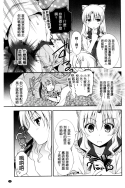 Page 124 of Irokoi Shojo | 色戀少女