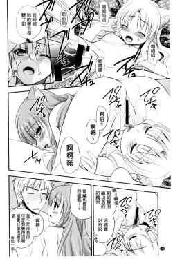 Page 139 of Irokoi Shojo | 色戀少女