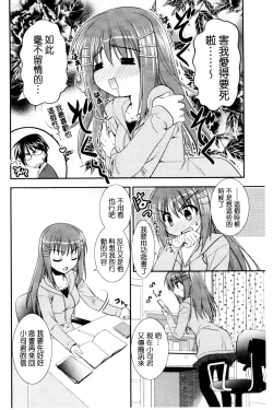 Page 181 of Irokoi Shojo | 色戀少女