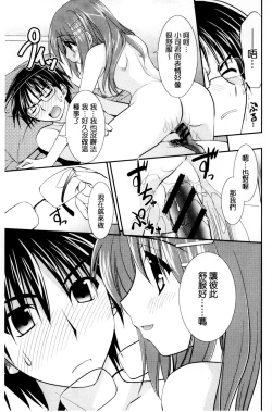 Page 190 of Irokoi Shojo | 色戀少女