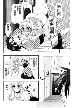 Page 63 of Irokoi Shojo | 色戀少女