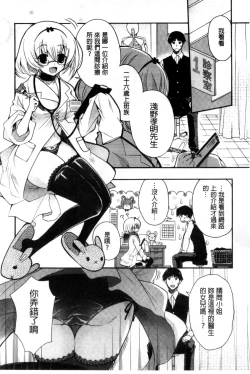 Page 78 of Jyunren Prison | 純戀監禁牢獄