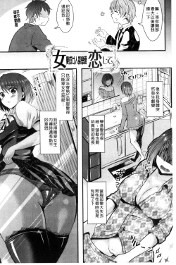 Page 14 of Kanojo e Class Change!