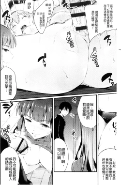 Page 182 of Utaou, Inda Suru hodo no Yorokobi o | 歌頌吧淫墮下去那般的愉悅感