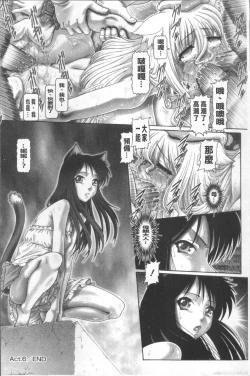 Page 116 of Matatabi Panic