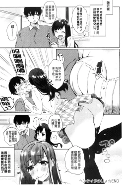 Page 108 of Hajimete Ecchi - My First "H" |  初次體驗的愛愛