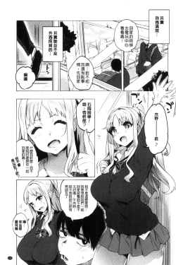 Page 111 of Hajimete Ecchi - My First "H" |  初次體驗的愛愛