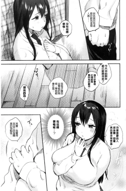 Page 177 of Hajimete Ecchi - My First "H" |  初次體驗的愛愛