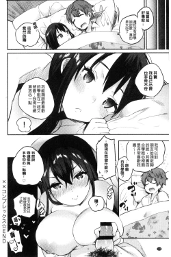 Page 194 of Hajimete Ecchi - My First "H" |  初次體驗的愛愛