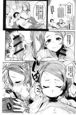 Page 197 of Hajimete Ecchi - My First "H" |  初次體驗的愛愛